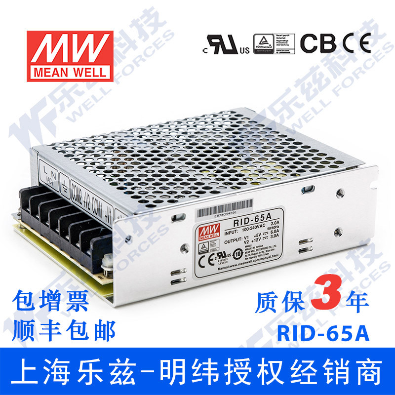 明纬RID-65A电源 5V12V双路66W 5V8A+12V4A隔离输出直流台湾品牌
