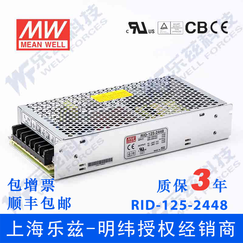明纬RID-125-2448 24V48V双路144W 24V4A+48V2.5A隔离输出台湾电