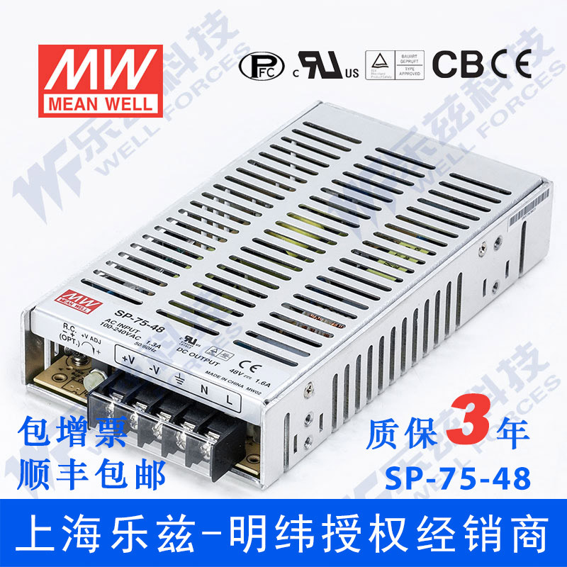 特价明纬48V节能电源75W SP-75-48有PFC远端开关机国际安规认证