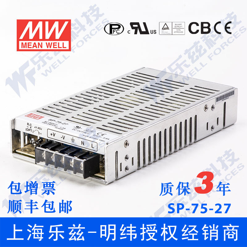 特价明纬27V节能电源75W SP-75-27有PFC远端开关机国际安规认证