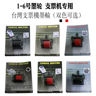 厂家质造销售支票机墨轮1-6號黑色红色墨轮支票打印機墨辘油墨球