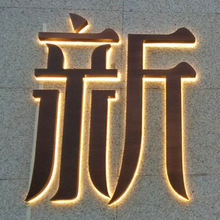 商场精品LED亚克力背发光广告字公司背景墙LOGO价格优惠背发光字