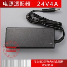 24V4A电源适配器  24V热敏打印机水泵电源