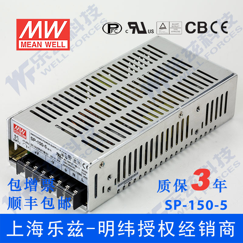 特价明纬5V节能电源150W SP-150-5有PFC远端开关机国际安规认证