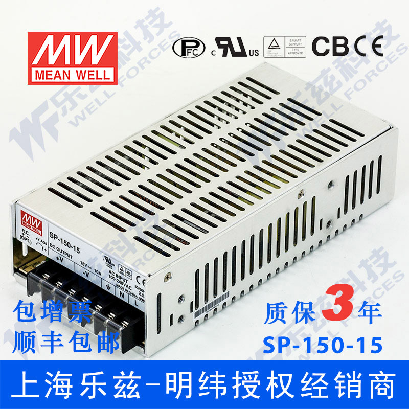 特价明纬15V节能电源150W SP-150-15有PFC远端开关机国际安规认证