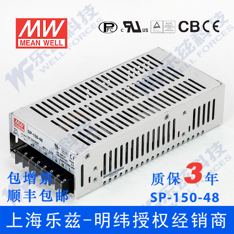 特价明纬48V节能电源150W SP-150-48有PFC远端开关机国际安规认证