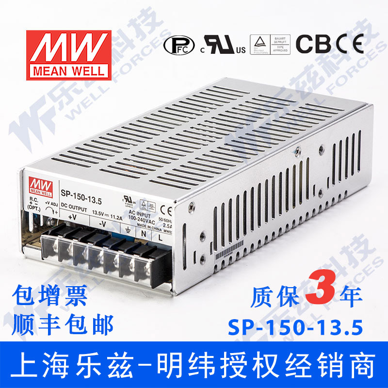 特价明纬13.5V节能电源150W SP-150-13.5有PFC远端开关机国际安规