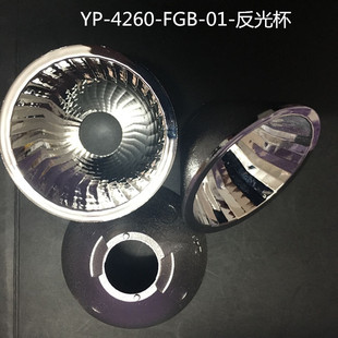 Diameter 42MM angle 60 degree reflective Cup track light reflective cup par Light LED lamp accessories coating