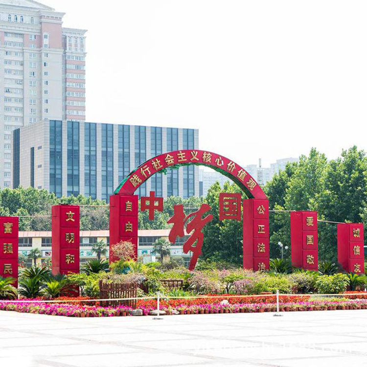 社会主义核心价值观标牌订购党建宣传栏 户外铁艺中国梦造型牌