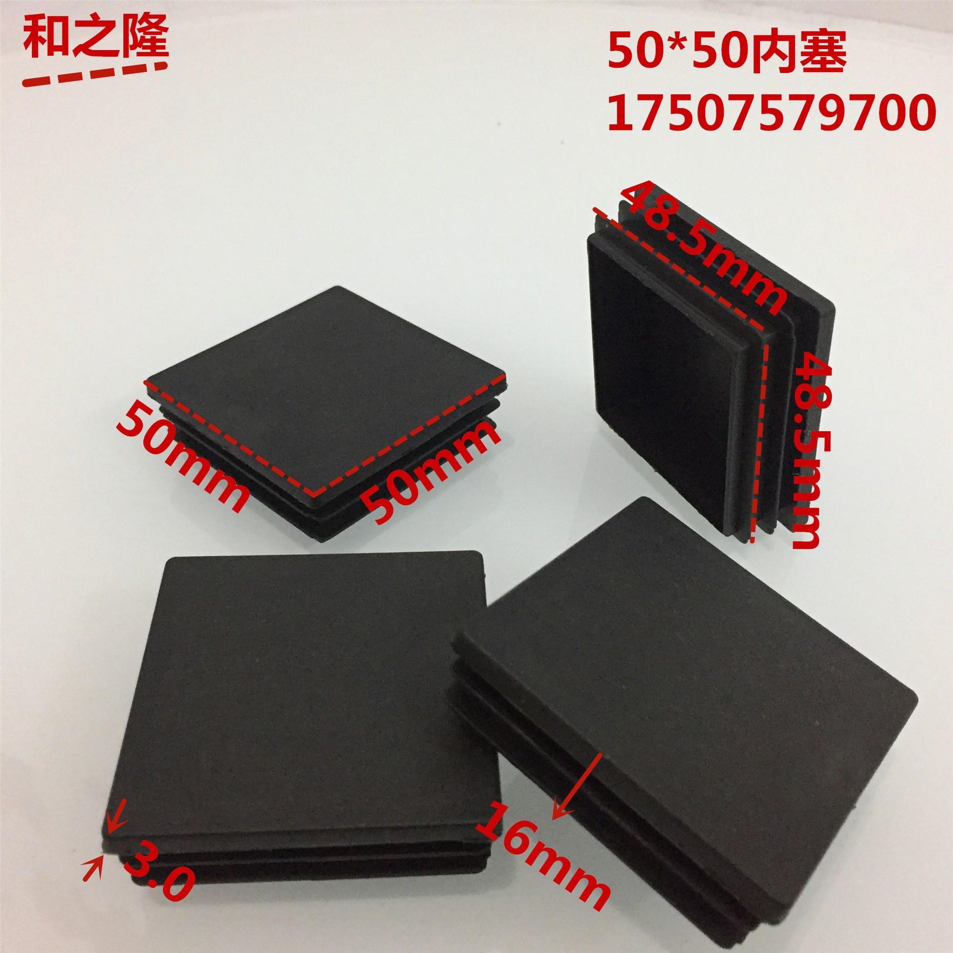 和之隆 50*50方管塞 50方管塑料堵头 方管塑料管塞 塑料管堵