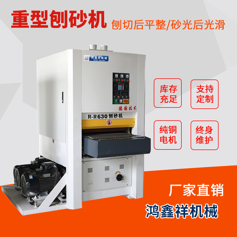 木工机械刨木砂光机 木工刨砂机 宽带刨木定厚砂光机 重型刨砂机