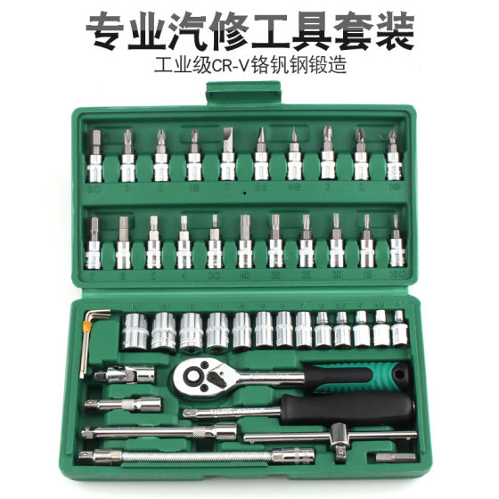 46-piece socket combination wrench suit car motorcycle repair toolbox repair home voltage batch head hardware tools