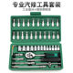 46-piece socket combination wrench suit car motorcycle repair toolbox repair home voltage batch head hardware tools