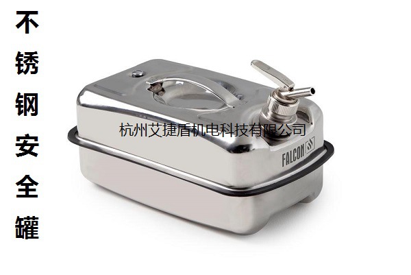 德国Denios 235304安全分装罐Falcon废液罐5升不锈钢分装安全罐