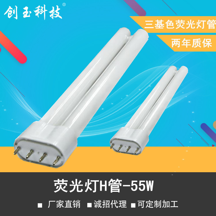 H lamp four flat needle fluorescent lamp H type 55W fluorescent lamp home lighting lamp 520mm lamp