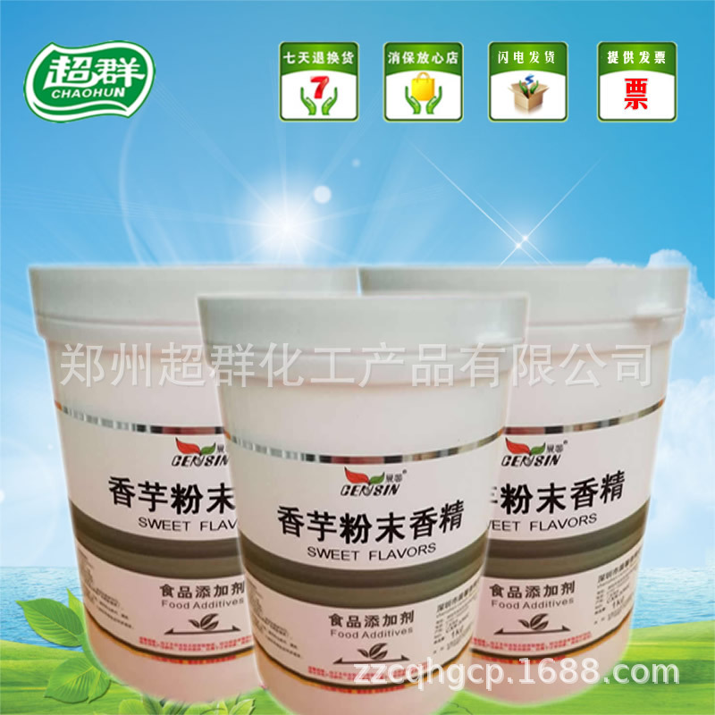 晨馨香芋粉末香精 食用香精香料 增香提味烘焙原料 耐高温水溶