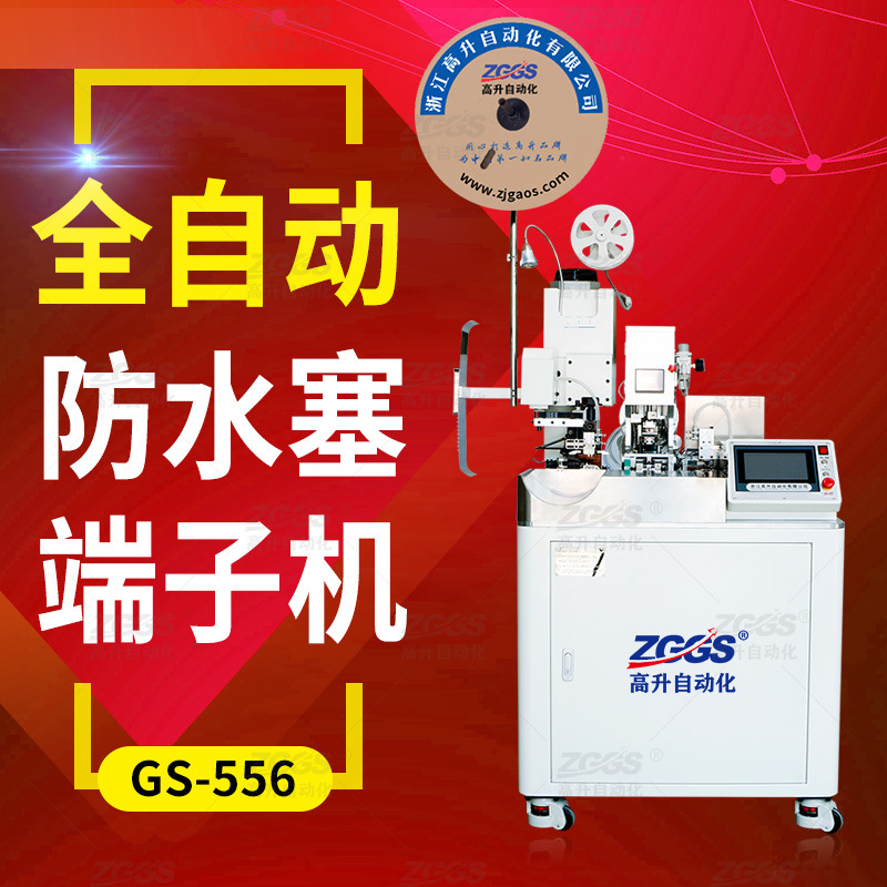 全自动单头端子机防水栓端子机自动穿防水栓密封堵打端机防水塞