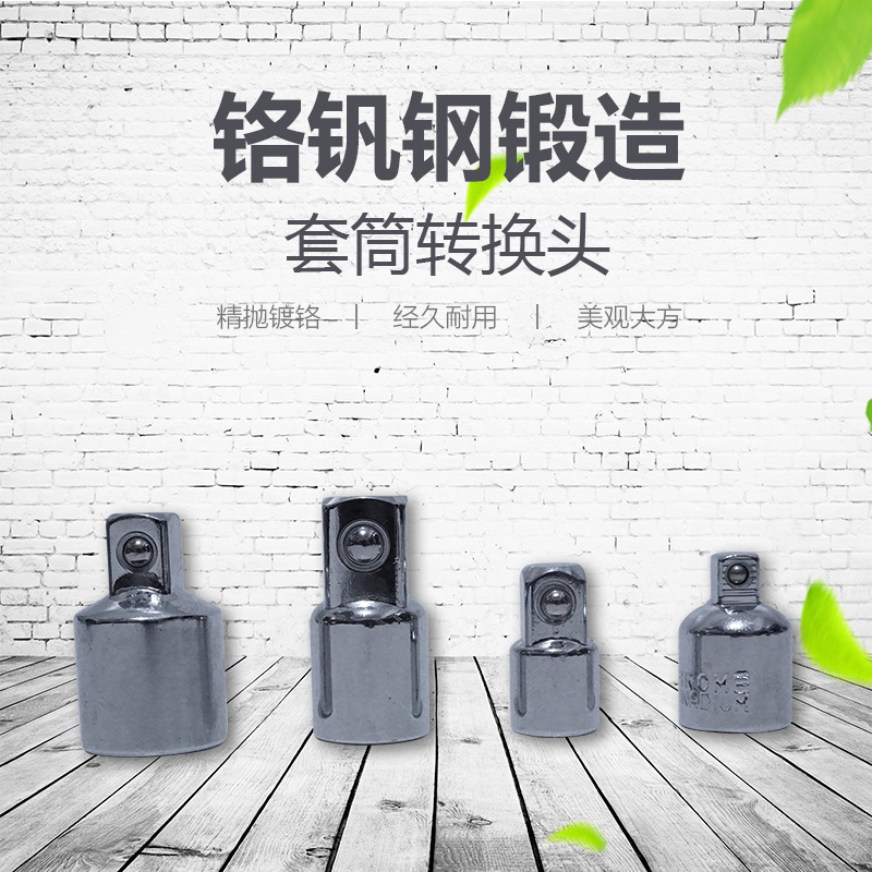套筒变方转接头 变接头 大飞变中飞变小1/2转3/8转1/4接头 转换头