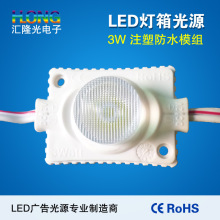 led模组 注塑模组 防水模组 单灯模组 12v侧光模组 双面灯箱专用