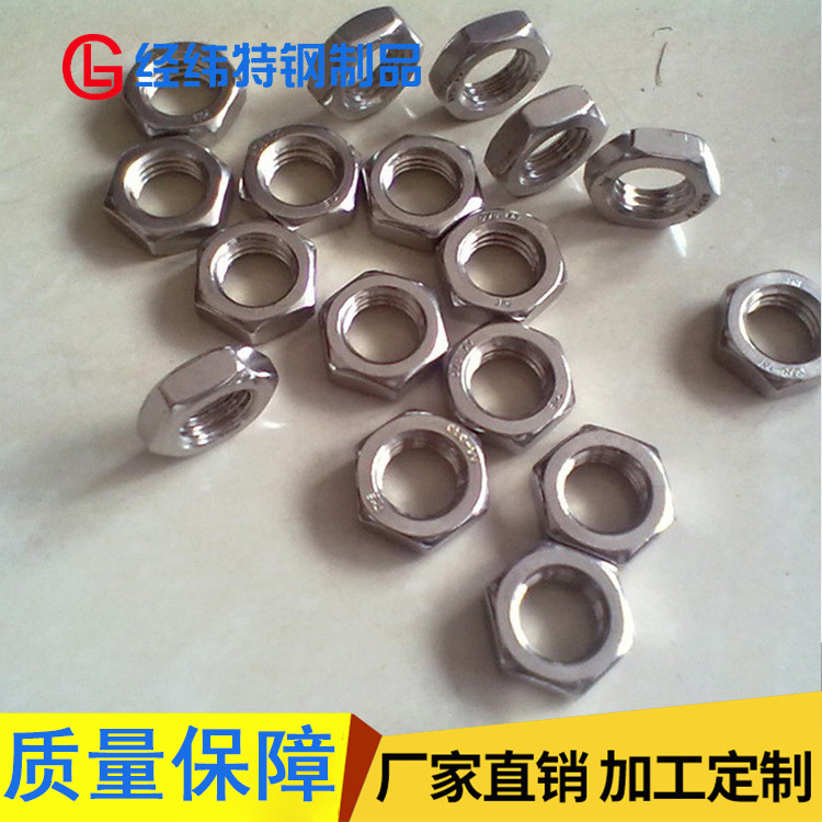 厂家供应 国标紧固件 高温耐磨不锈钢A4-70六角螺母 批发螺纹