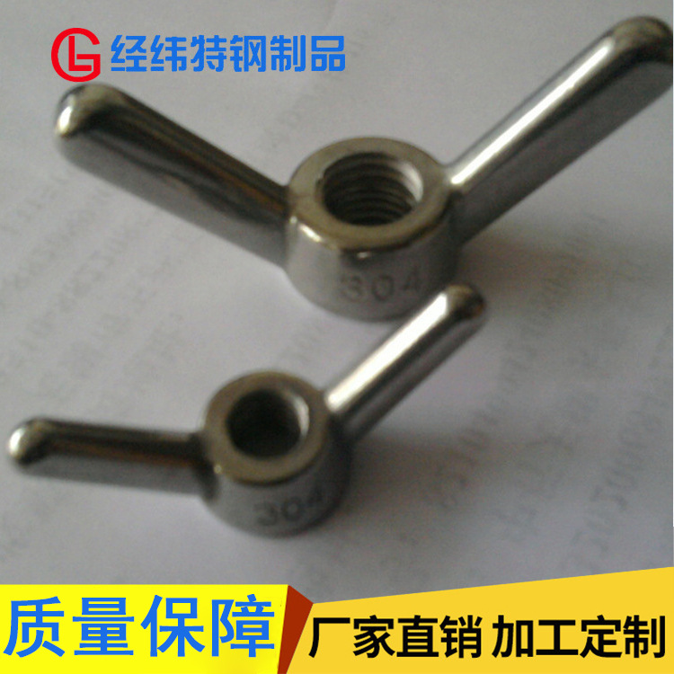厂家供应 m12-m30不锈钢羊角螺母 高强度金属紧固连接件螺帽