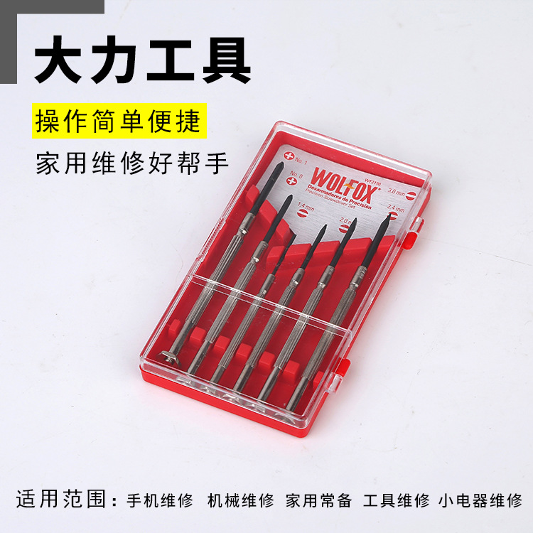 钟表螺丝批/钟表批/电脑批/微型螺丝刀/精密批