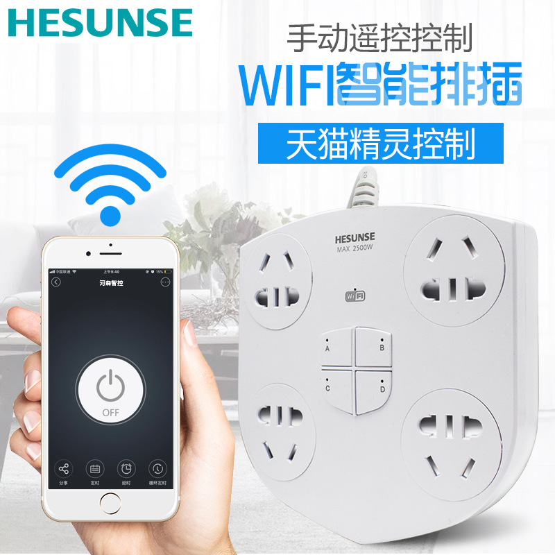 智能排插 WiFi語音無線遙控智能插排批發 帶線家用獨立控制插線板