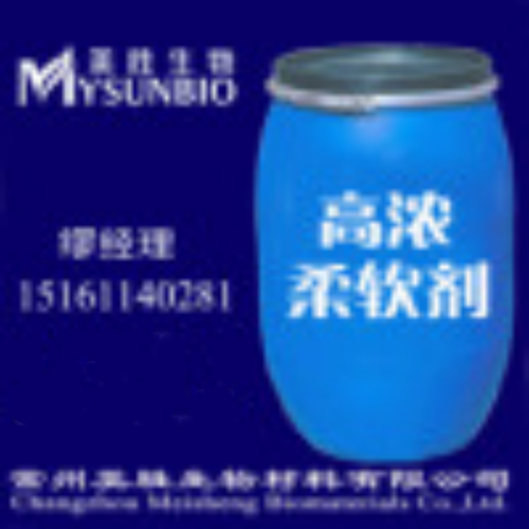 厂家批发  免费取样  柔软剂