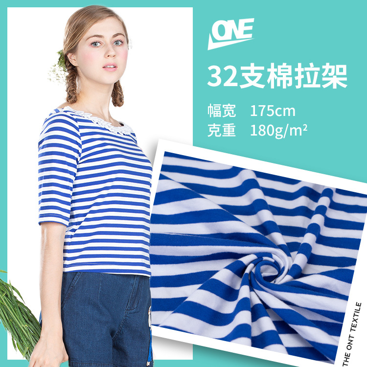 32支棉拉架罗纹布料 条纹针织面料  圆机针织全涤汗布 色织条纹布