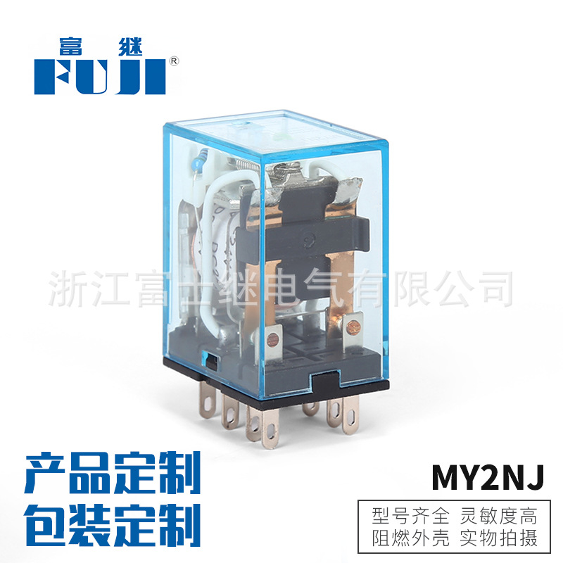 厂家供应微型继电器高品质时间继电器MY2NJ小型继电器电磁继电器