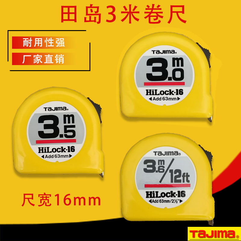 钢卷尺田岛3.5米公英制式不锈钢卷尺高精准防摔办公工地测量工具