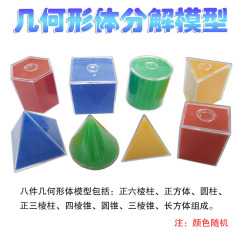 The 8-piece set of detachable solid geometric models, including the surface area unfoldable cube and rectangular prism, cylinder, and cone.