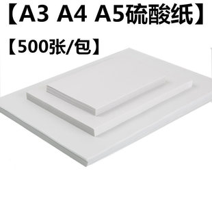 500 sheets/pack A5 A3 A4 73g sulfuric acid paper copying paper copy tracing paper plate making transfer paper transparent paper