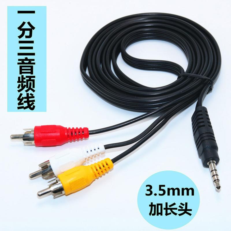 移动DVDAV线一分三线AV线1变3转接线EVD线连接电视专用加长头线