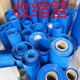 PVC收缩管锂电池组新能源阻燃绝缘套管蓝色防火热缩膜