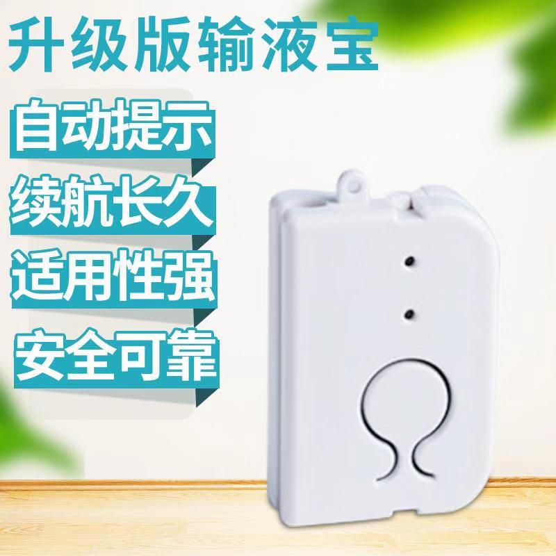 輸液リマインダー警報器輸液宝病院用看護点滴吊り瓶針静脈管卸売り|undefined