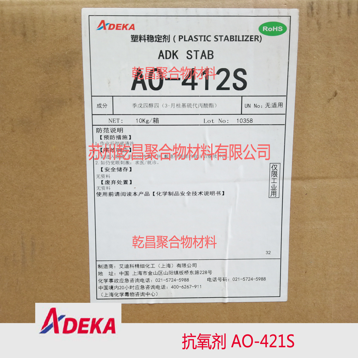 日本艾迪科抗氧剂AO-412S 抗氧剂421S 提供老化检测