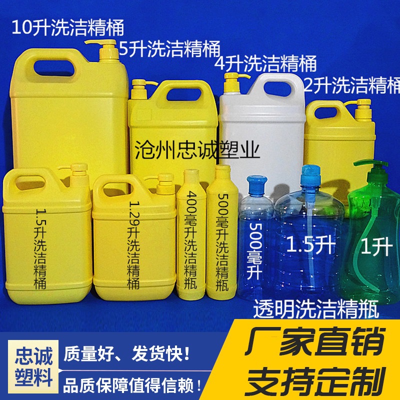 洗洁精瓶子500g塑料瓶500ml塑料桶黄色手提日化按压带盖白色透明
