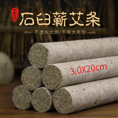 艾桑皮紙石臼灸条懸灸温灸条三年陳春艾条太3センチ手作り艾条