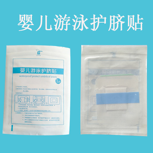 Newborn Navel Waterproof and Breathable Transparent PU Navel Patch, Baby Swimming Navel Patch, One-time Use Anti-infection Navel Patch