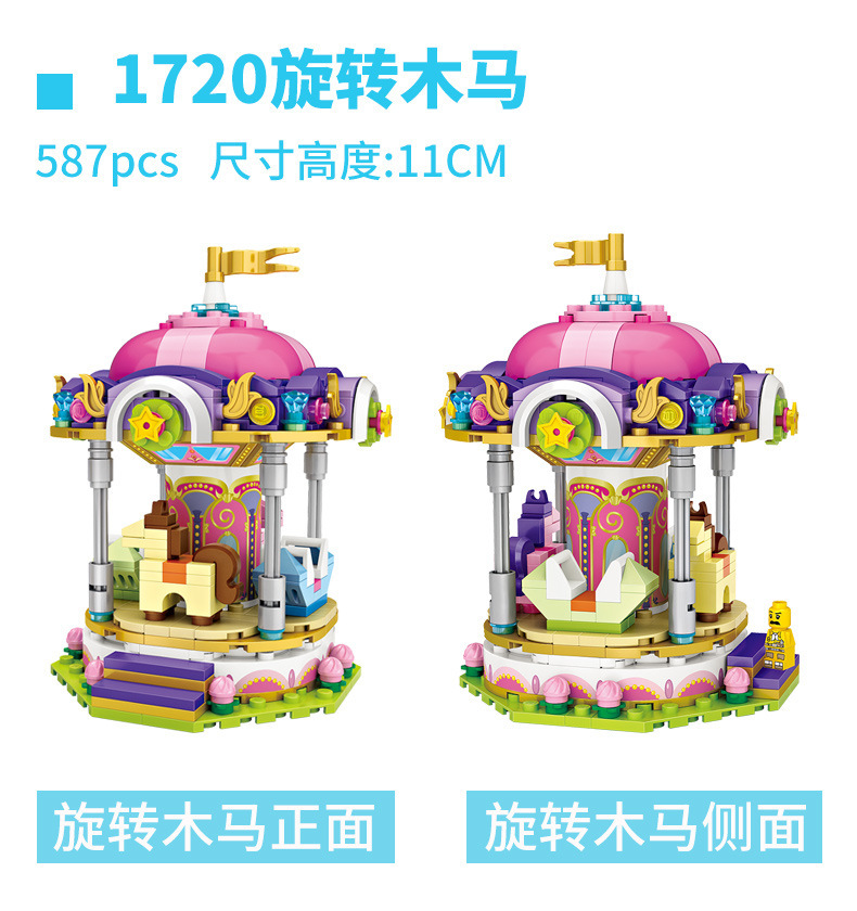 1720 회전 목마