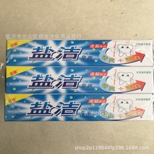 厂价直销105克名丽盐洁牙膏可做会销礼品 洗浴用品批发