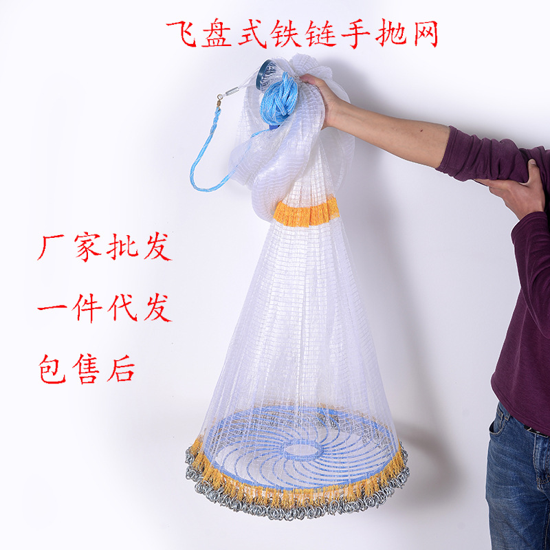 韩式铁链手抛网鱼网小网眼抛网自动捕鱼手抛网撒网渔网飞盘手抛网