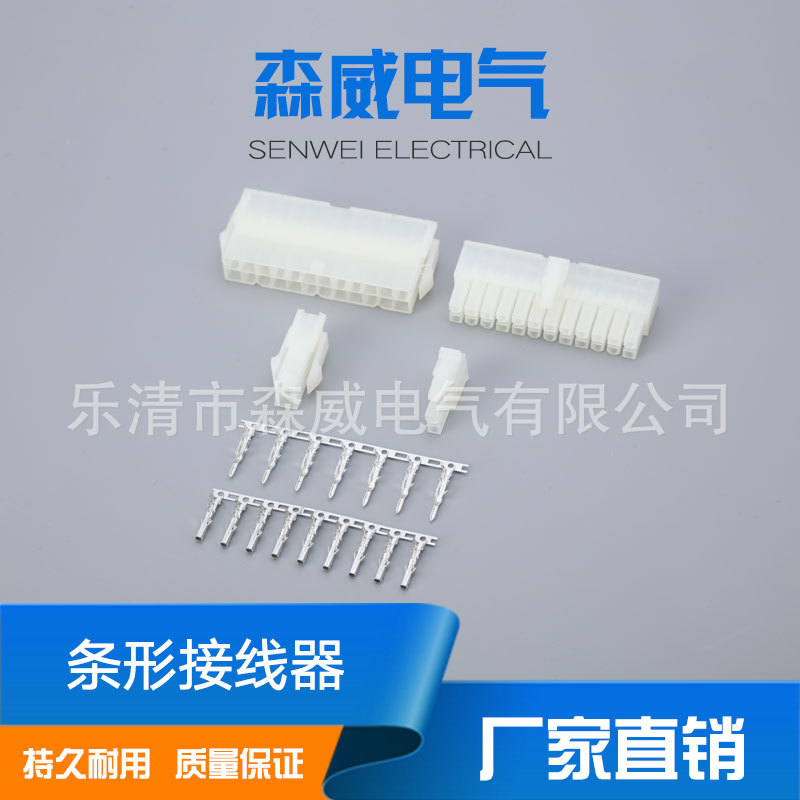 扁平连接器5557.5559双排条形连接器胶壳接线端子