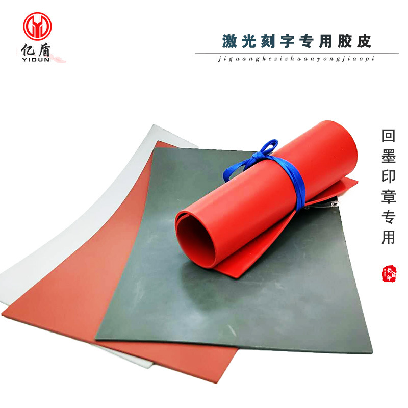 Jiesheng volver sello de tinta de goma Zhuoda cuero letras al por mayor de cuero tablero de cuero de goma gris de 2,3 Mm 3M adhesivo láser pad