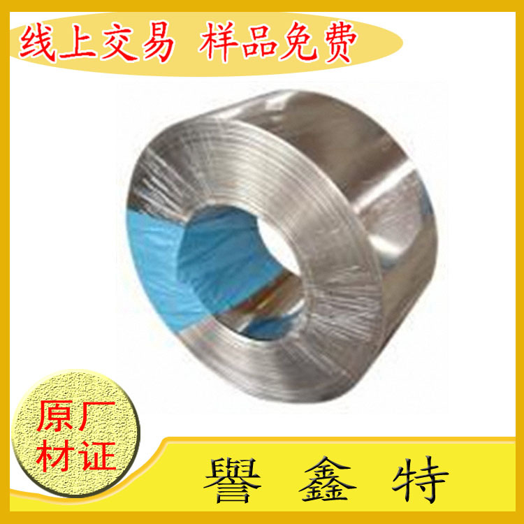 深圳批发1J85坡莫合金带 镍铁合金钢 磁屏蔽片带材 1J79镍铁钢带