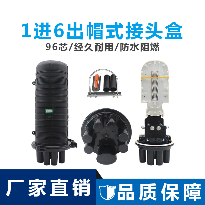 能事通 T12光纤接头盒96芯帽式光缆接续盒立式接线盒1进6出防水