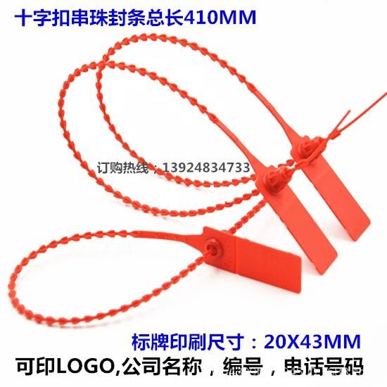 泩洲一次性塑料封条集装箱物流煤运车快递银行包包衣服鞋防调包