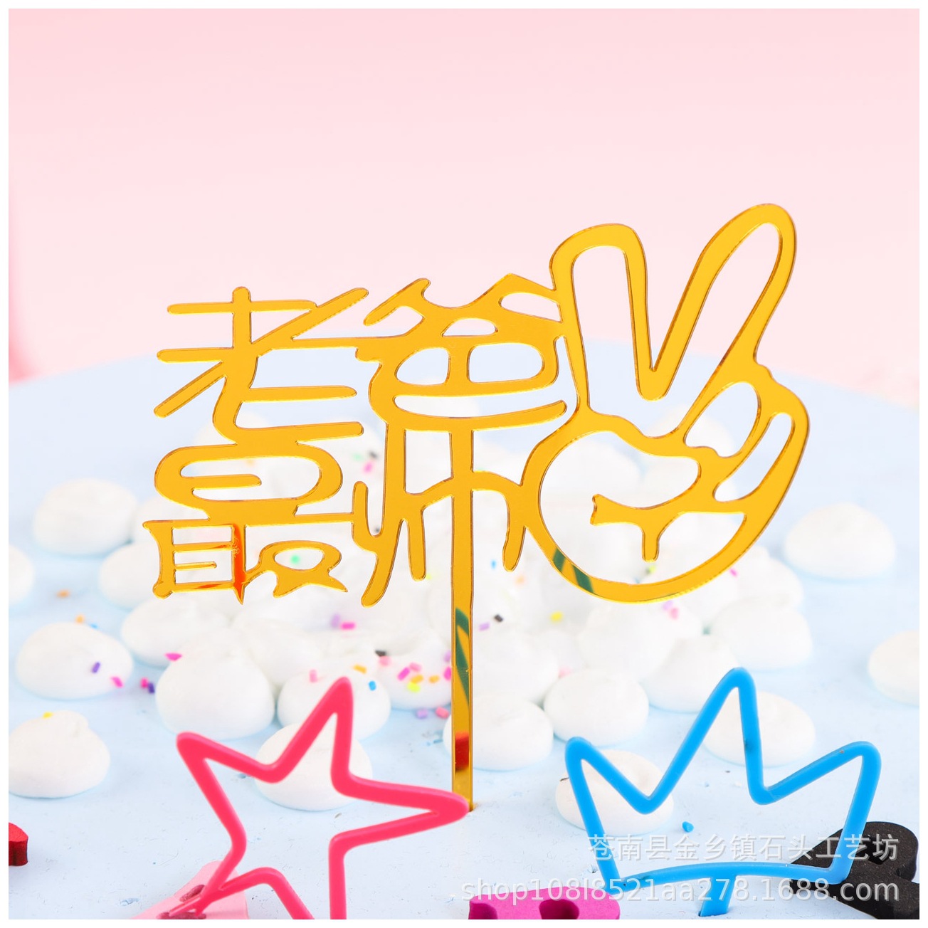 Inserción de tarjeta de pastel de cumpleaños decoración para hornear inserción de bandera creativa acrílico espejo de doble cara inserción de tarjeta fábrica en stock al por mayor