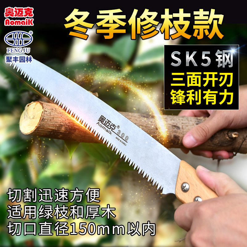 奥迈克AMK300MZ手锯 园林割枝锯 木工手锯 果树锯 高碳钢 锋利
